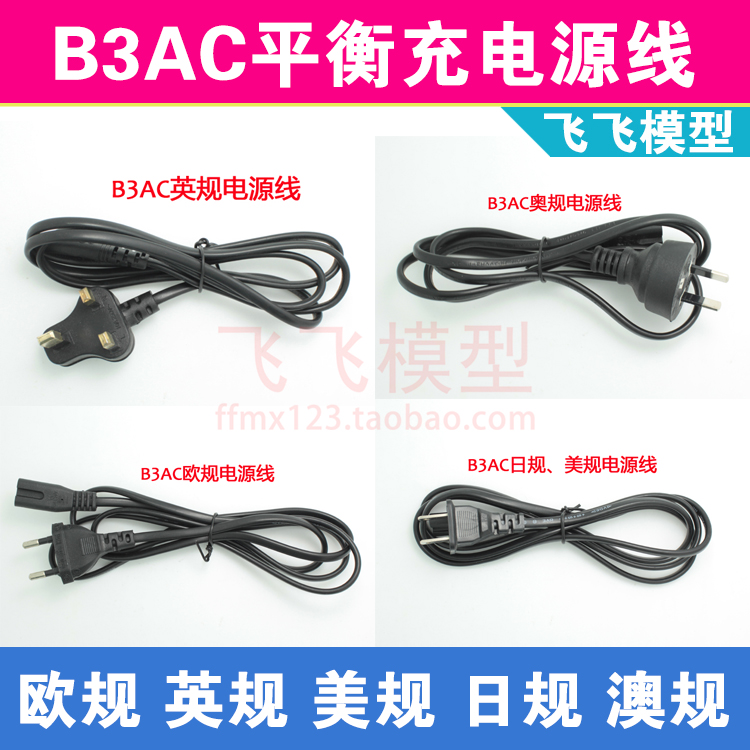 B3AC电源线日规美规8字头通用
