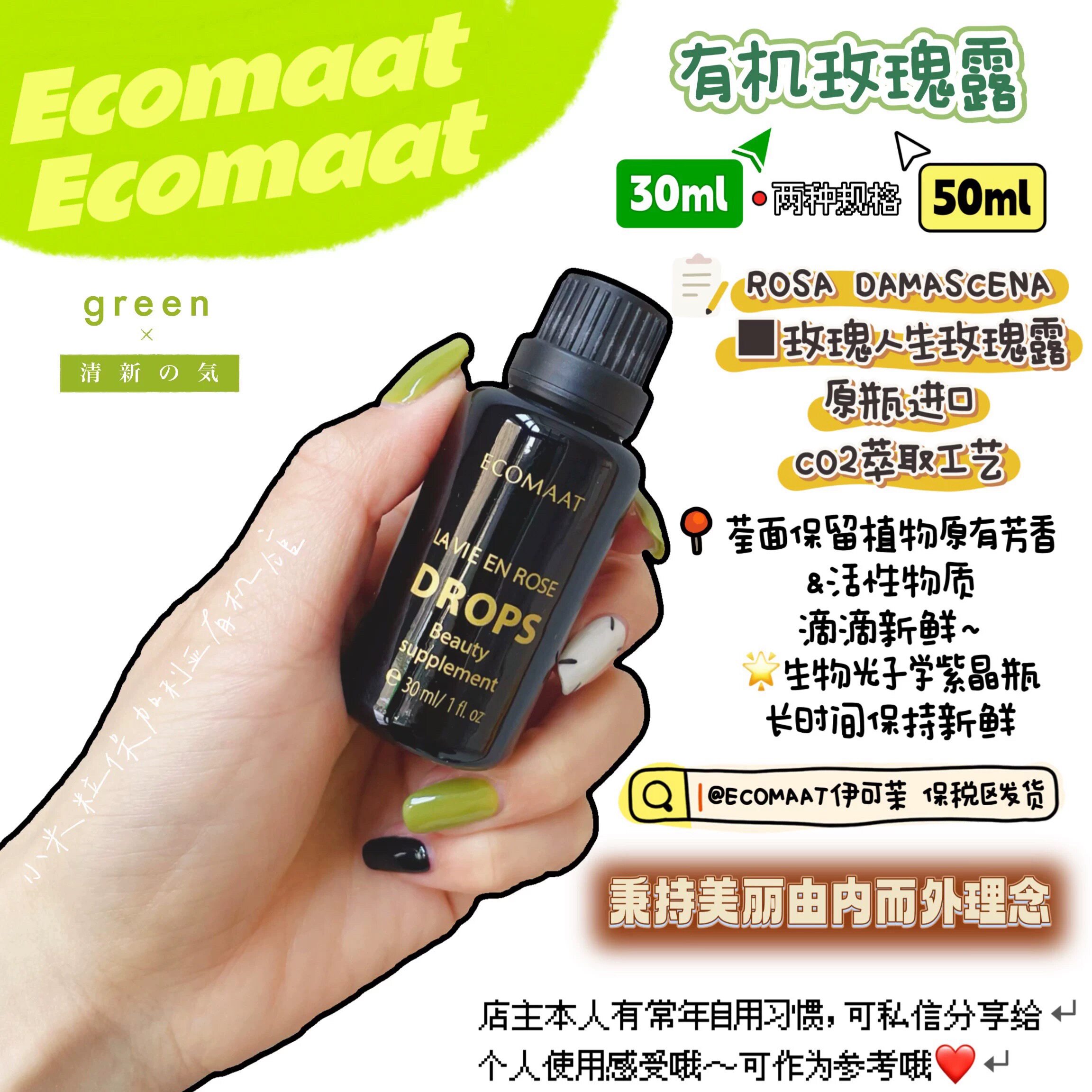 进口ECOMAAT伊可茉大马士革玫瑰露30ml/50ml 亮肤调节内分泌