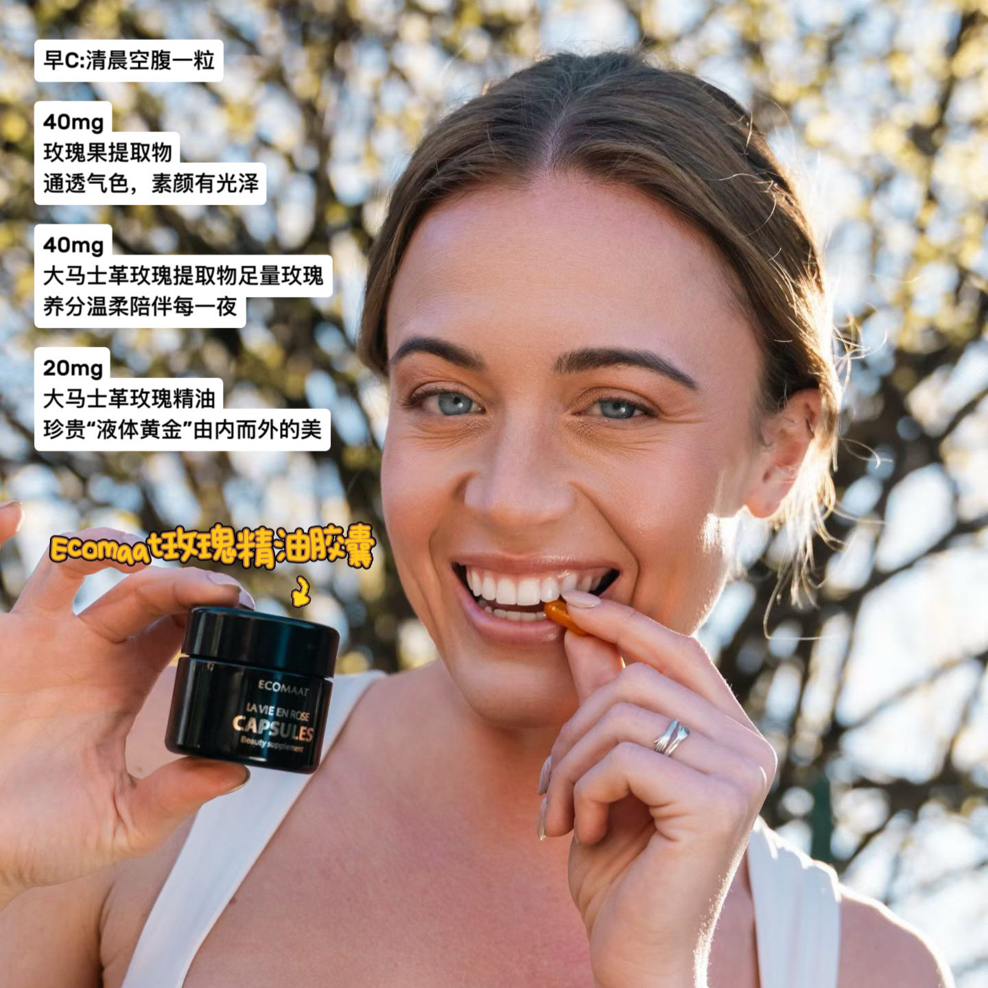 ECOMAAT玫瑰精油胶囊30粒有机 提亮嫩白 章小蕙推荐