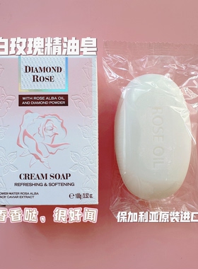 白玫瑰精油皂100g/块 含鱼子酱提取物 洁面沐浴 保加利亚柏芙诗