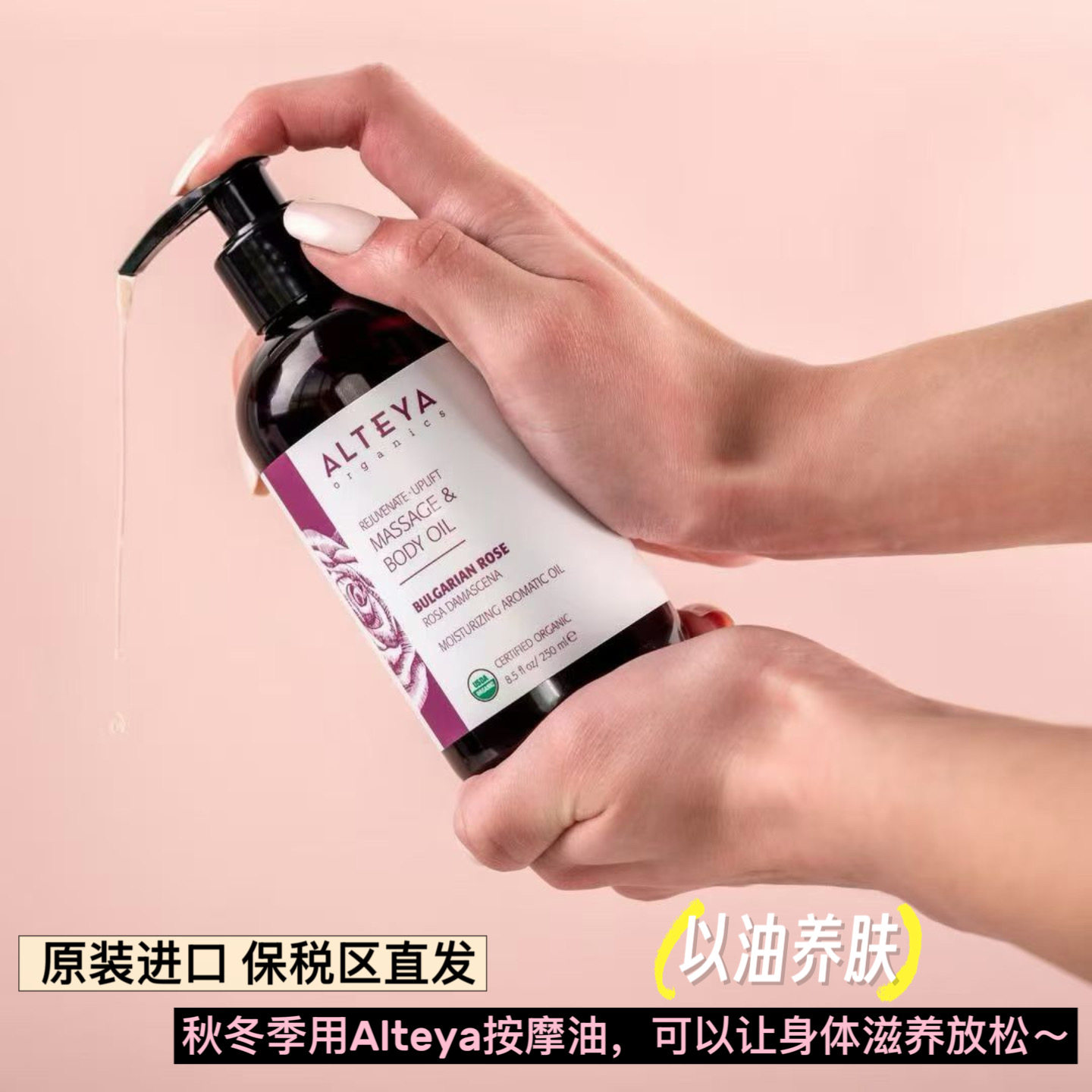 新品 保加利亚Alteya奥图玫瑰精油身体按摩油250ml 含11种精油