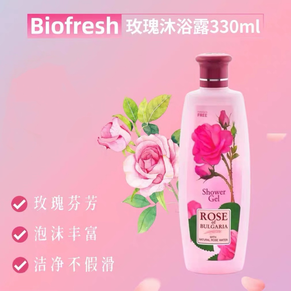 现货 保加利亚柏芙诗binfresh玫瑰沐浴露330ml 清香温和清洁 