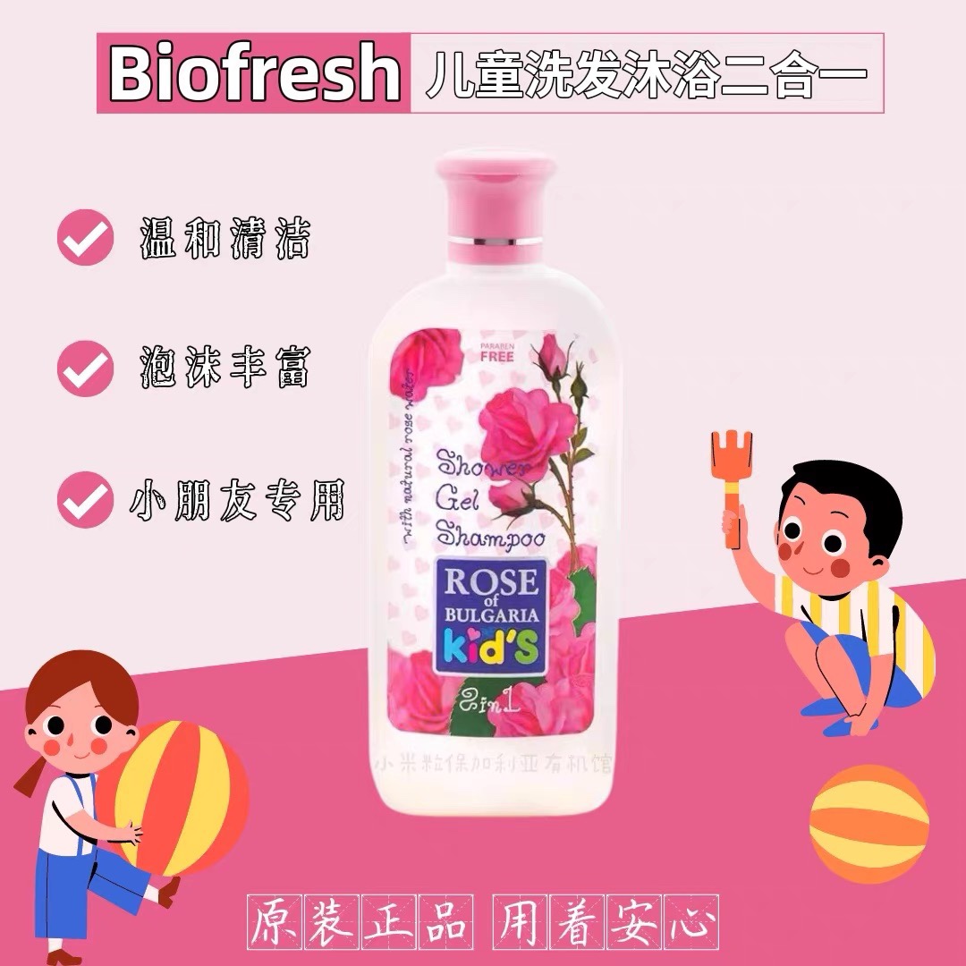 biofresh柏芙诗玫瑰儿童洗发水沐浴露二合一200ml 保加利亚 原装