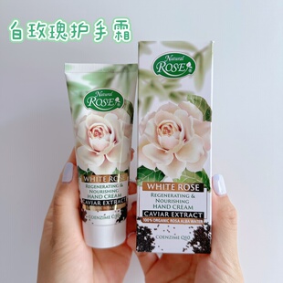 白玫瑰护手霜75ml保加利亚Arsy 含鱼子酱精华保湿 好闻 质地细腻