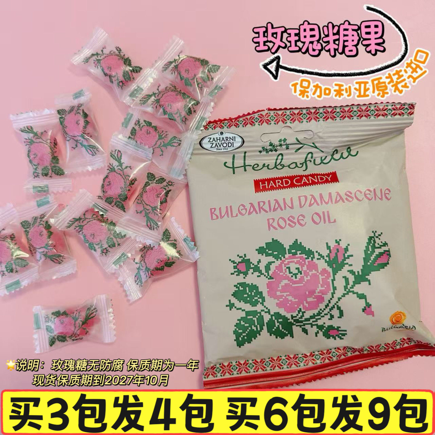 保加利亚Herbafield玫瑰精油糖49g/包 清甜不腻 标价是一包