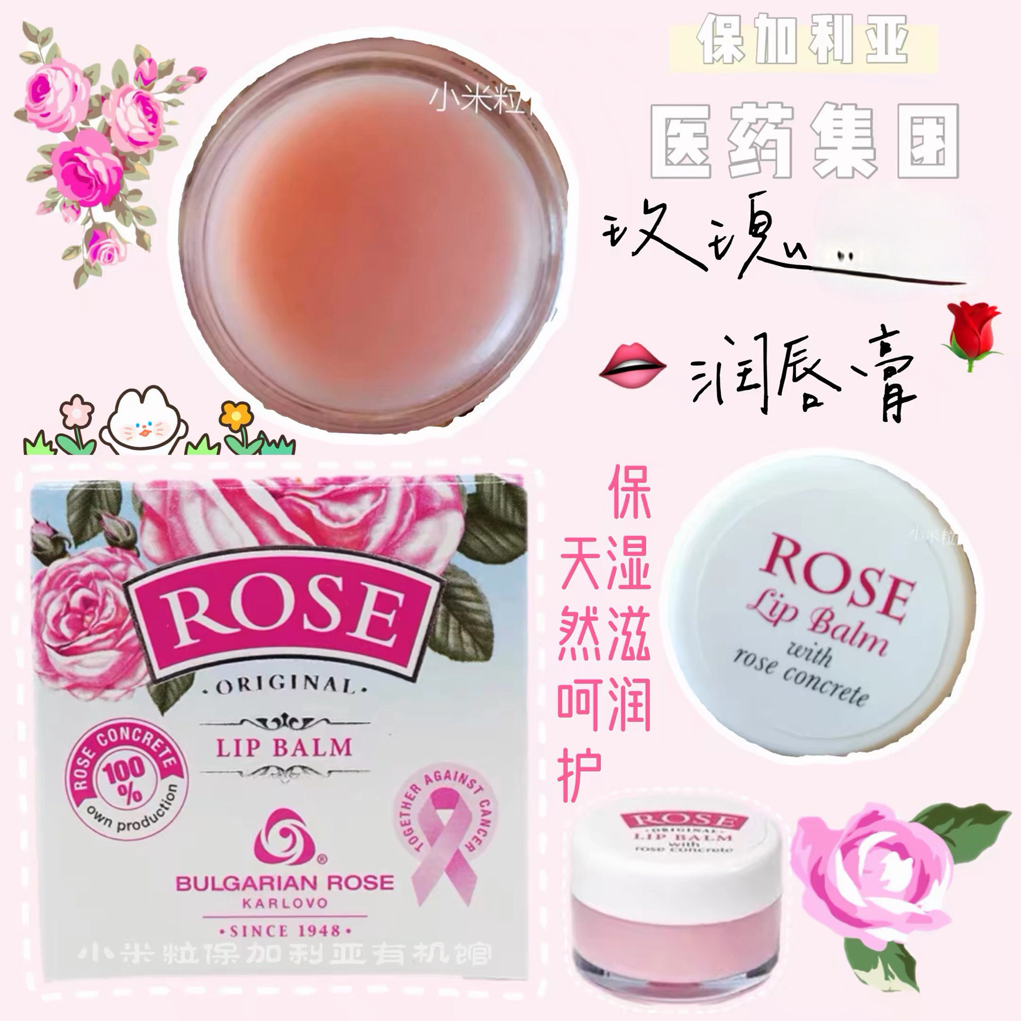 现货原装进口保加利亚医药集团BPG玫瑰润唇膏唇膜5g 微珠光浅粉色