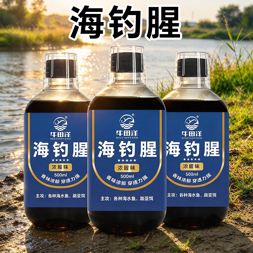 海钓腥小药鱼饵添加剂