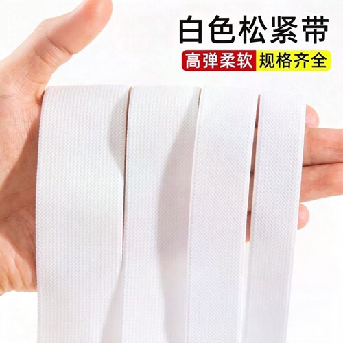 高弹力松紧带专用裤子加厚黑白色松紧带扁平批发松紧带裤腰专用厚
