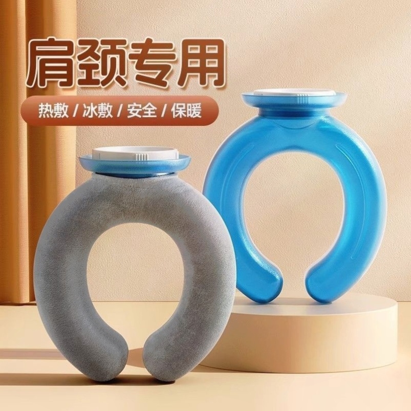 注水u型热水袋热敷颈部防爆颈椎加厚脖颈专用暖水袋护肩灌水冷敷