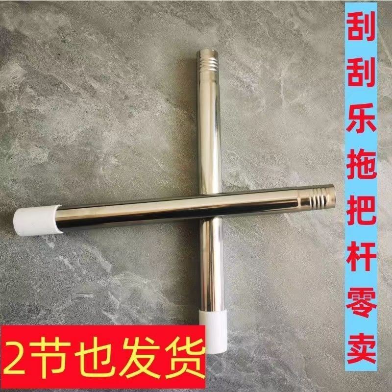 通用拖把杆刮刮乐拖把配件免手洗家用不锈钢拖把杆加长加粗拖布杆