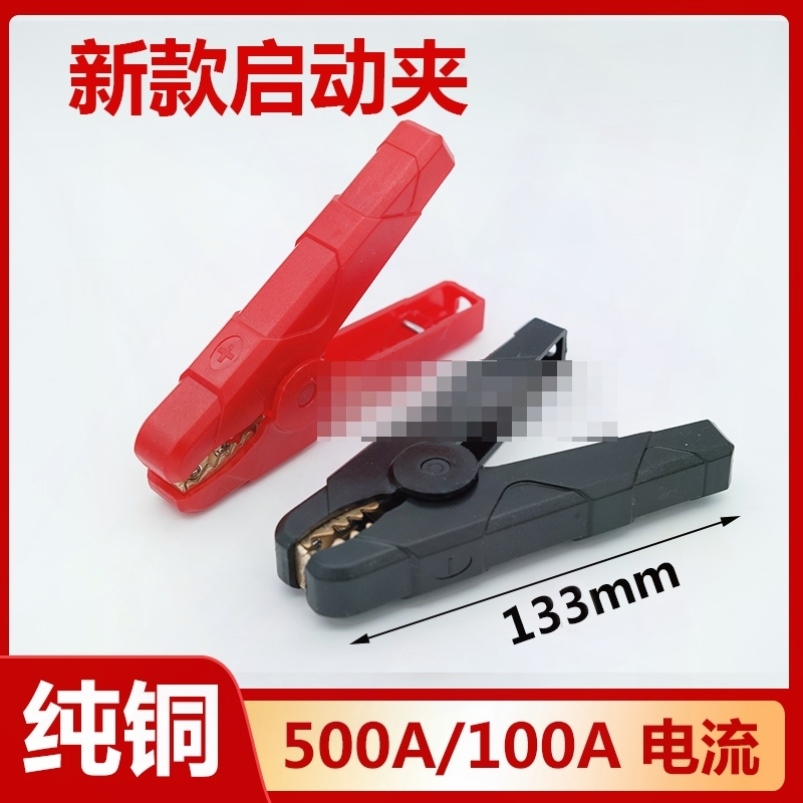 汽车应急启动电源夹子搭火线充电连接线蓄电池纯铜大号加厚电瓶夹