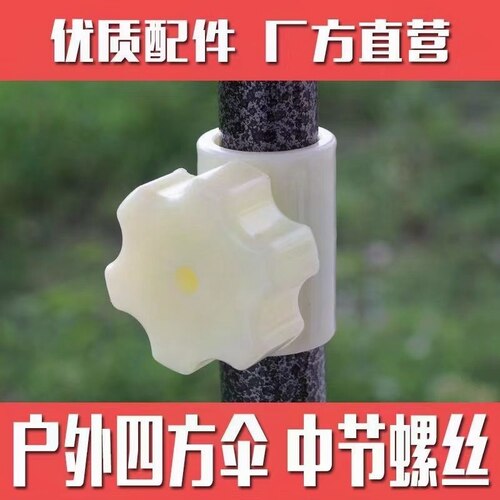 大伞配件中节套连接件固定卡扣通用型伞零件锁扣户外摆地摊伞配件