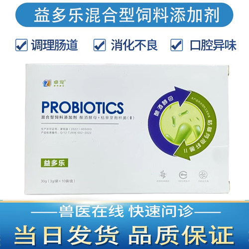 益多乐益生菌宠物消化不良