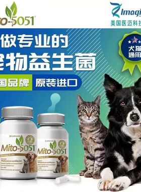 美国Mito-5051肠道益生菌犬猫通用泌尿肾脏健康犬猫通用关节包邮