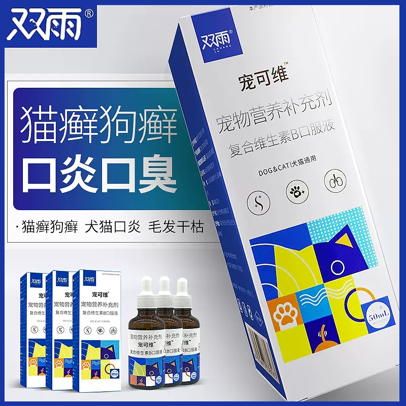 双雨复合维生素B溶液提高免疫力