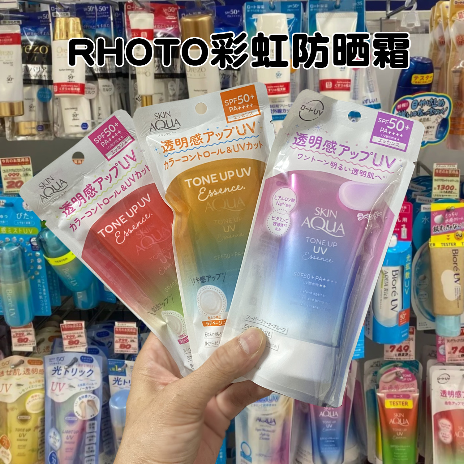 日本ROHTO乐敦彩虹防晒霜提亮肤色防水防紫外线隔离清爽保湿不油