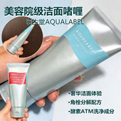 日本资生堂AQUALABEL水之印洗面奶深层清洁保湿 补水卸妆洁面啫喱