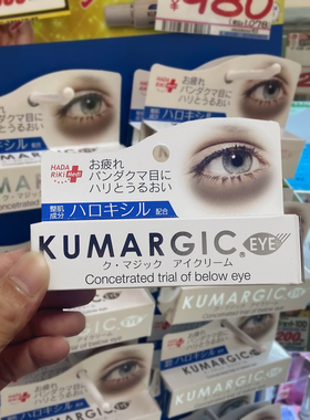 日本Kumargic眼霜淡化熊猫眼黑眼圈改善眼袋细纹紧致干纹暗沉20g