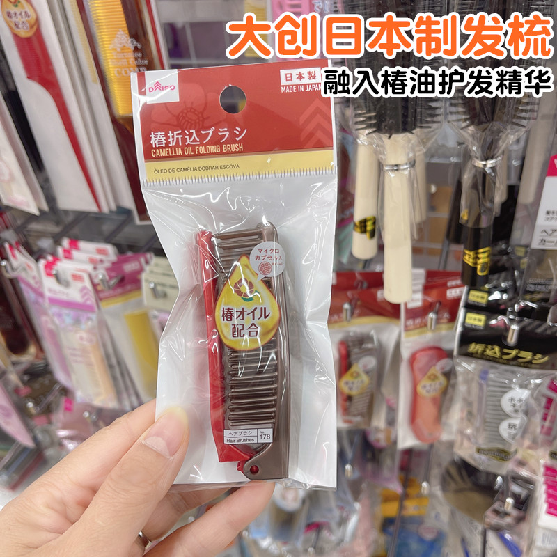 日本进口大创山茶花便携折叠发梳插梳家用男女儿童头梳按摩梳子