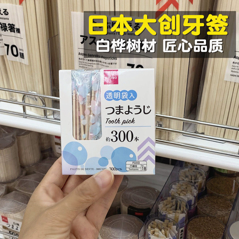 日本大创一次性单头牙签独立包装随身便携式木牙签家用高级竹牙签
