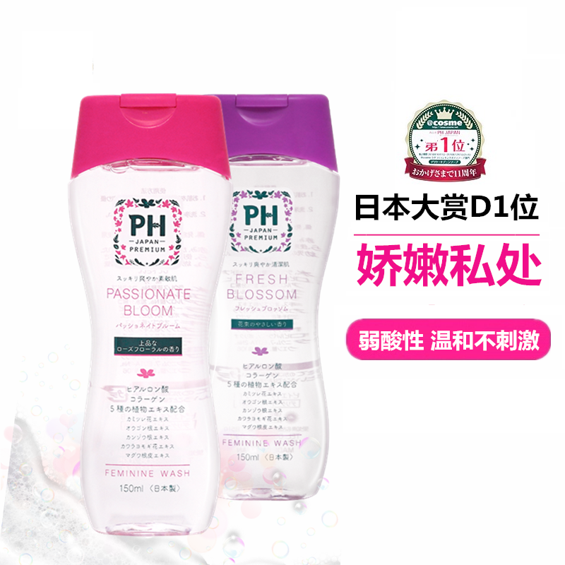 日本PH女私密处清洗液止痒杀菌去异味孕妇私密护理液私护洗液湿巾