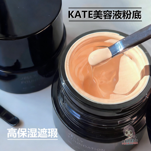 日本KATE粉底液水润轻薄自然持久