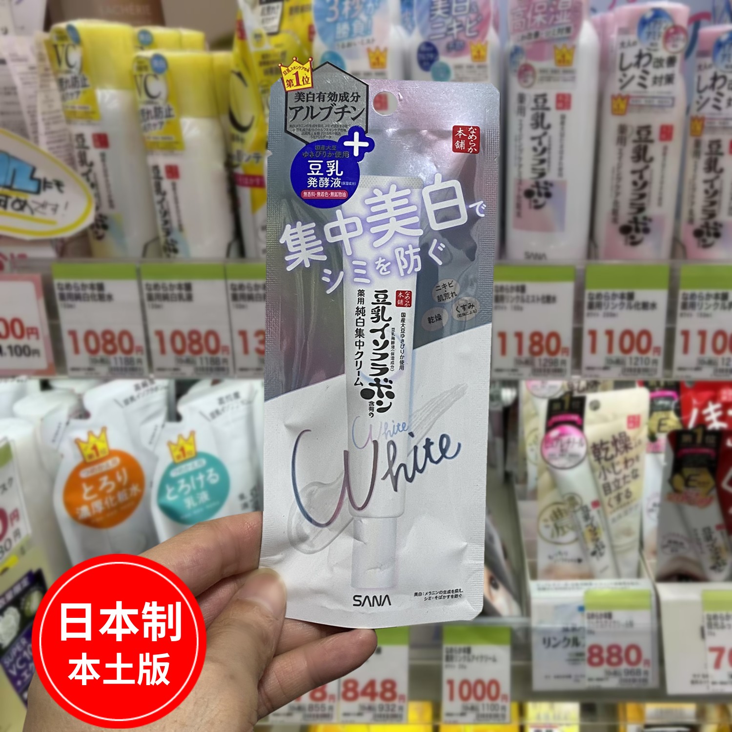 日本SANA莎娜豆乳美白精华补水保湿提亮肤色淡化黑色素色斑美容液