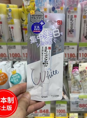 日本SANA莎娜豆乳美白精华补水保湿提亮肤色淡化黑色素色斑美容液