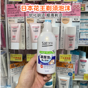 日本进口kao花王SUCCESS男士剃胡须泡沫刮胡须膏剃须软化胡须舒适