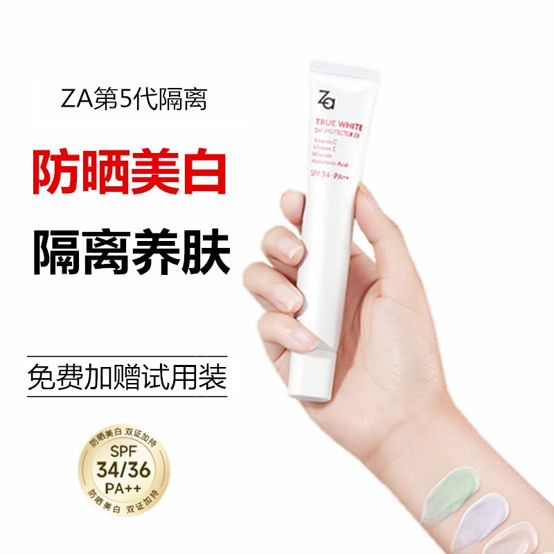ZA隔离霜美白防晒控油