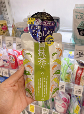 日本pdc宇治抹茶涂抹面膜清洁毛孔提亮肤色去黑头角质去黄泥膜