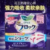 卫生巾 式 日本花王乐而雅夜用超吸收安心裤 姨妈生理巾产妇拉拉内裤