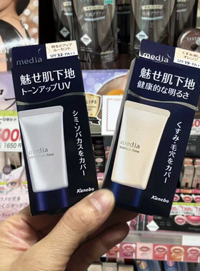 日本嘉娜宝Media媚点隔离霜妆前乳提亮肤色防晒遮瑕隔离三合一