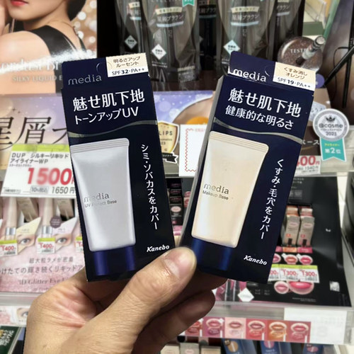 嘉娜宝媚点隔离霜妆前乳三合一