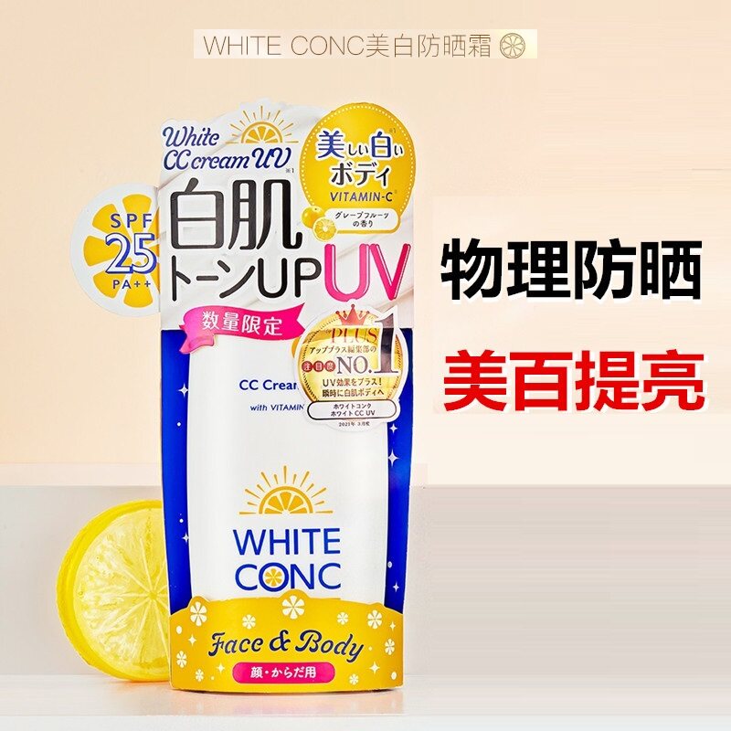 日本White Conc美白防晒霜女面部身体物理防晒隔离提亮肤色素颜霜