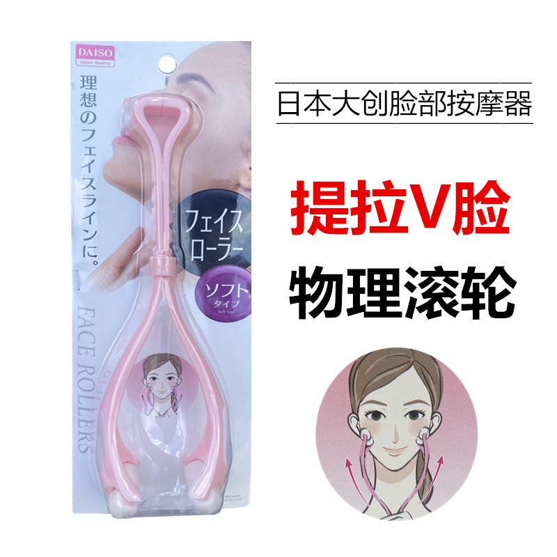 大創臉部按摩器滾輪式V臉神器