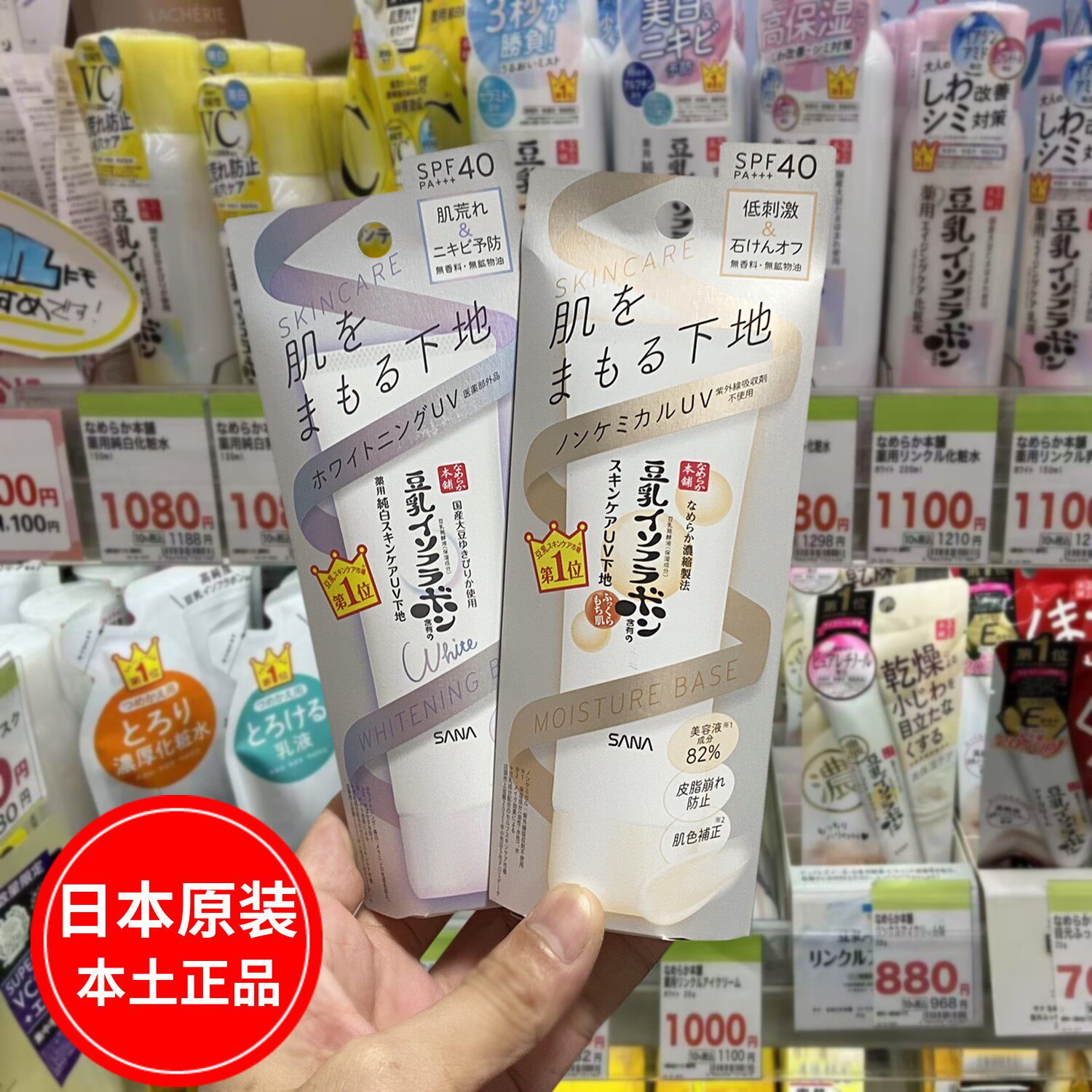 日本SANA莎娜豆乳防晒隔离霜二合一妆前乳美白保湿遮瑕提亮防晒霜