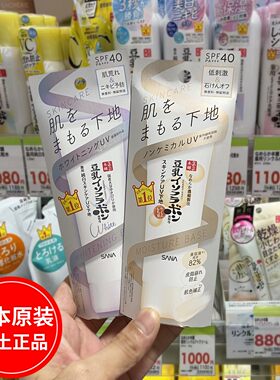 日本SANA莎娜豆乳防晒隔离二合一