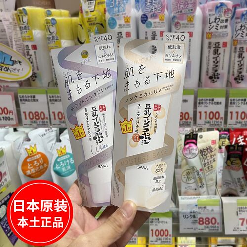 日本SANA莎娜豆乳防晒隔离二合一
