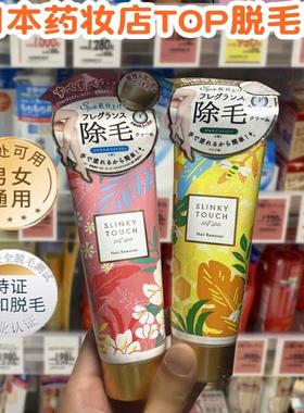 日本Slinky Touch腋下私处脱毛膏腋毛腿毛私密脱毛神器温和除毛