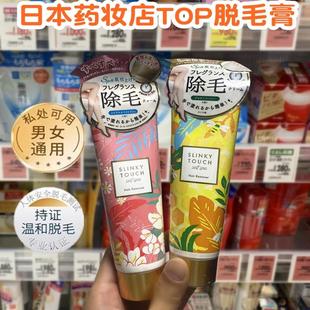 日本Slinky Touch腋下私处脱毛膏腋毛腿毛私密脱毛神器温和除毛