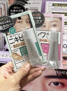 日本BCL碧芯珞痘痘遮瑕膏