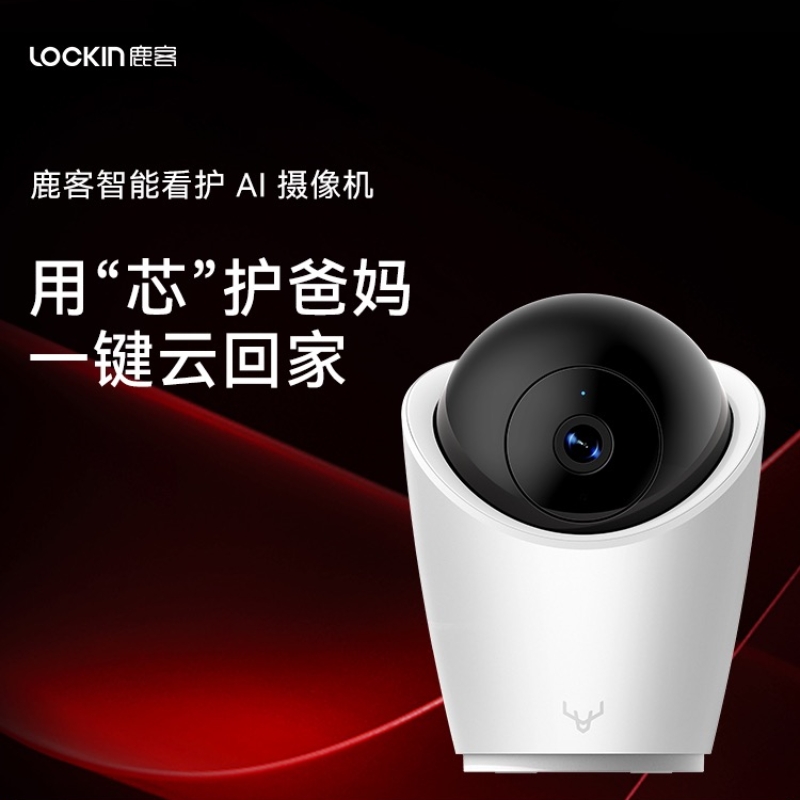 鹿客智能看护AI摄像机360度手机远程家用老人监控器高清夜视米家