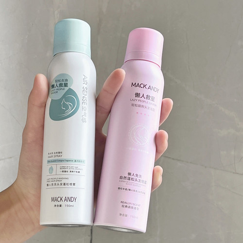 懒人去油免洗发喷雾玛可安迪