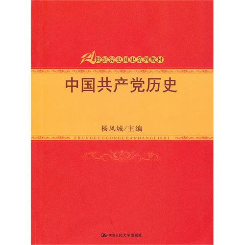 bd  中    历史(21世纪党史国史系列教材) 9787300126333