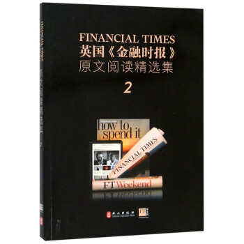正版RT 英国《金融时报》原文阅读精选集:2:2 英国金融时报 外语学习 英语读物 外文出版社 9787119119076