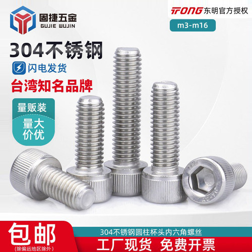 304不锈钢内六角杯头螺丝防锈