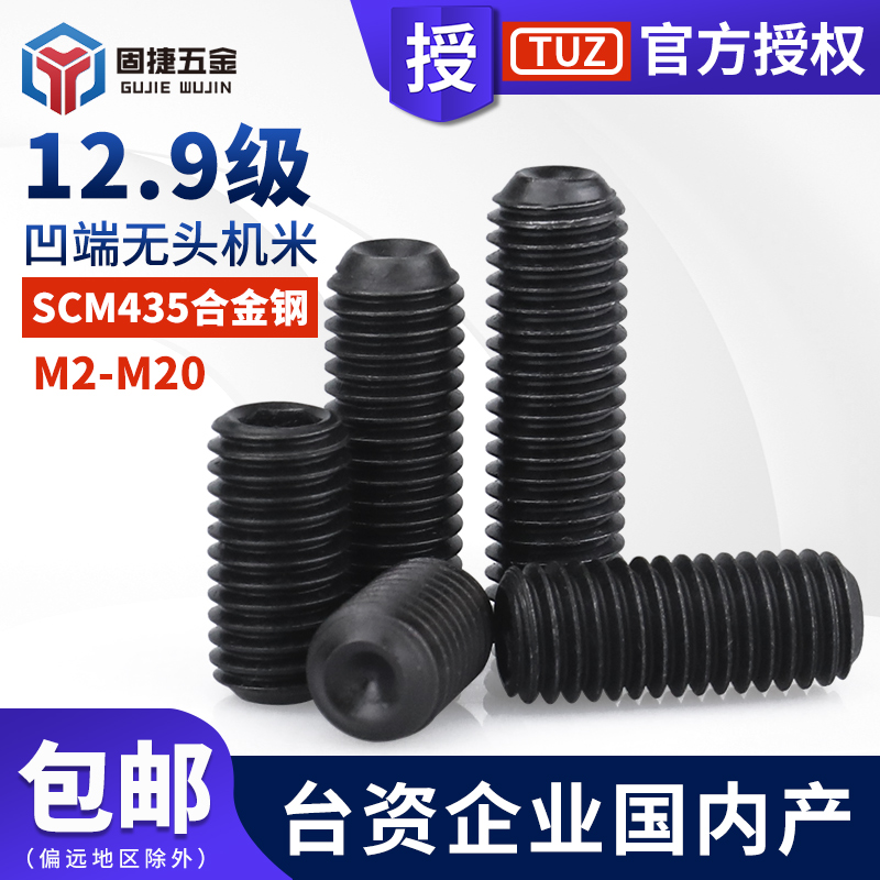 茂异凹端无头内六角紧定机米螺丝