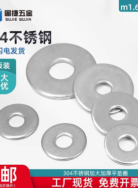 304不锈钢平垫圈加大加厚316不锈钢平垫片螺丝介子M1.6M2M3M4-M42