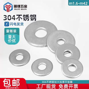 304不锈钢平垫圈加大加厚316不锈钢平垫片螺丝介子M1.6M2M3M4 M42